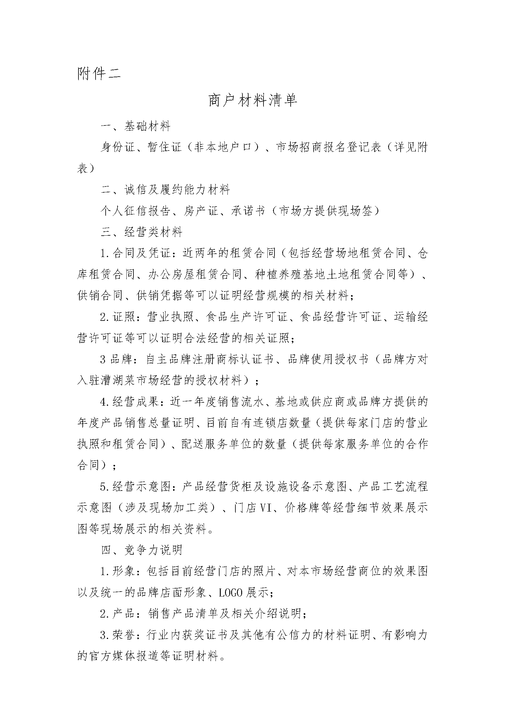 招商公告_頁(yè)面_4.png