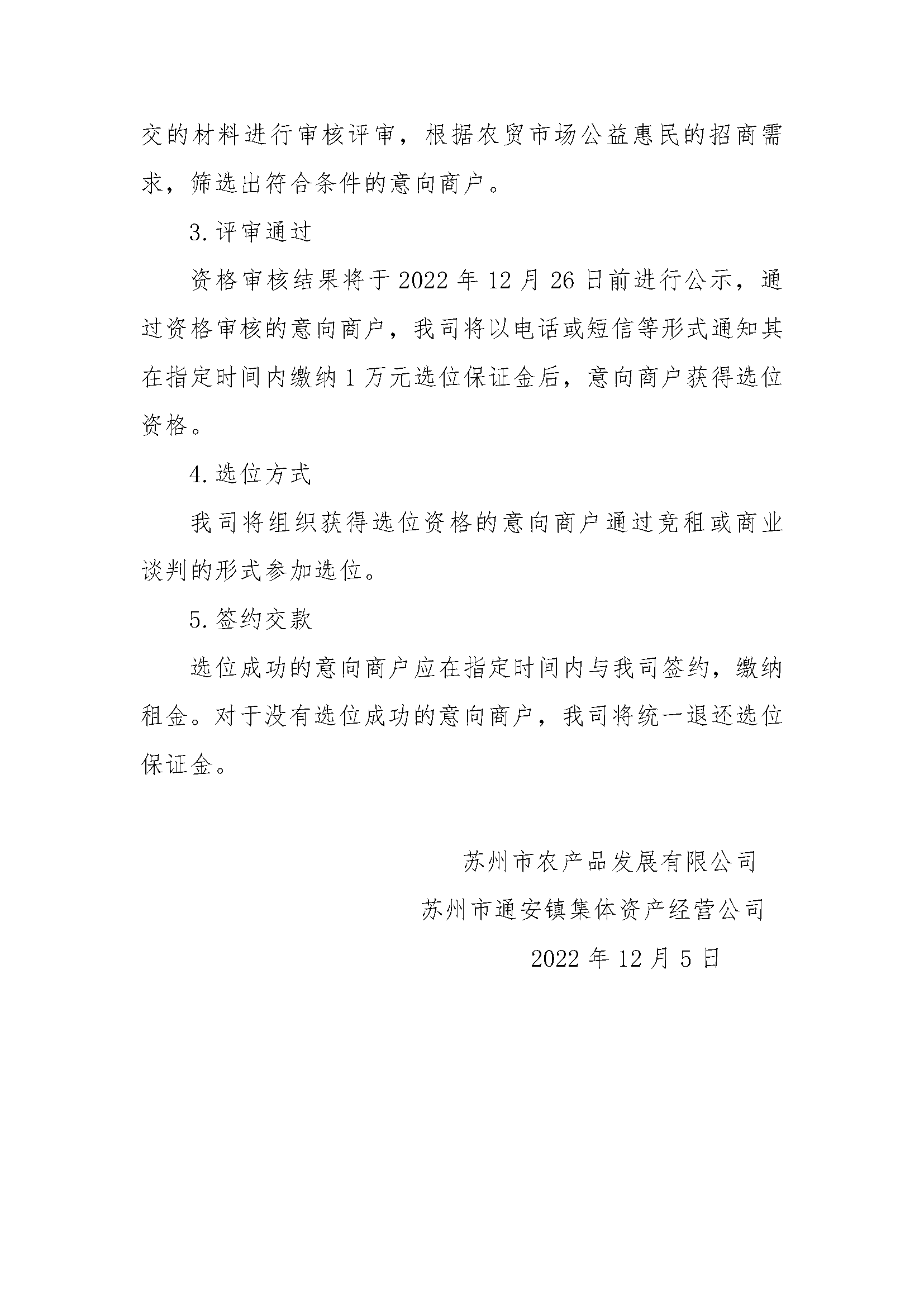 2_招商公告_頁面_2.png